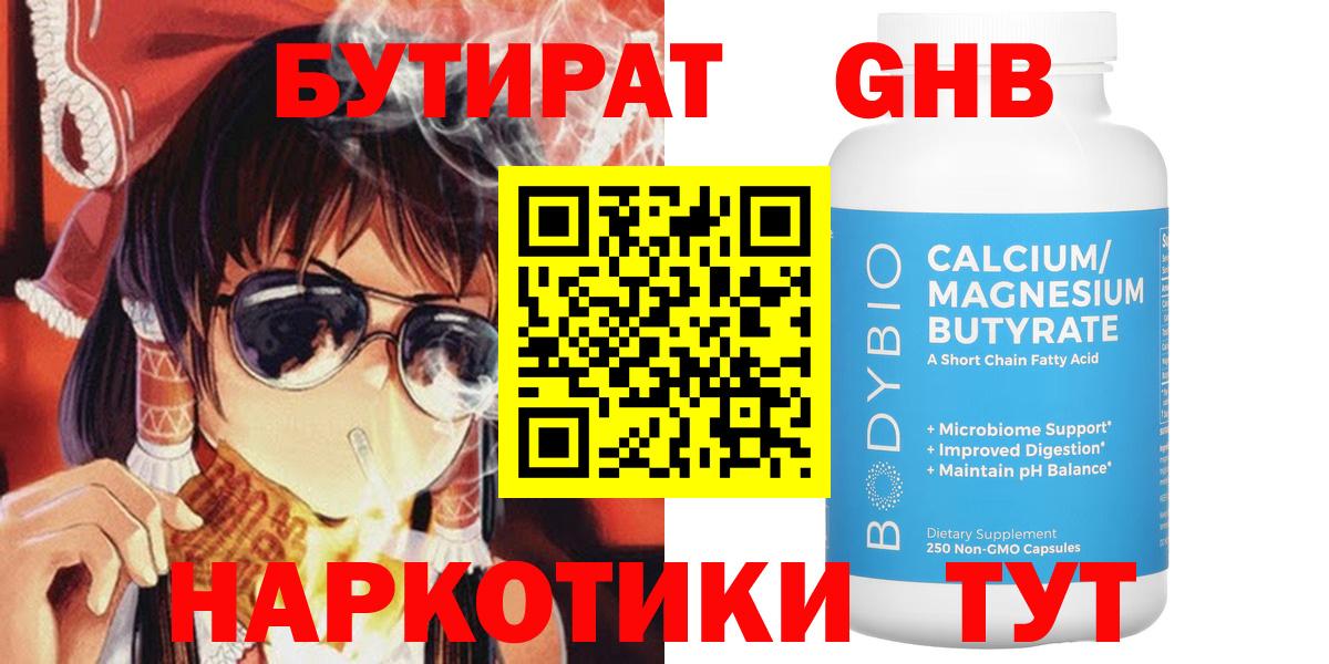 БУТИРАТ 1.4BDO Урус-Мартан