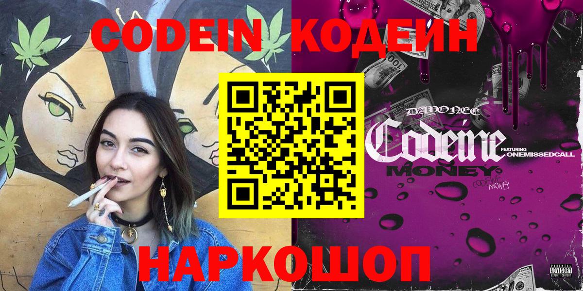 Урус-Мартан  Codein Purple Drank  Вход с VPN 