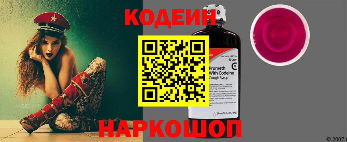 Кодеин Purple Drank Урус-Мартан