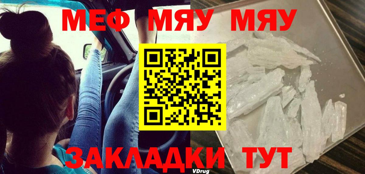 Меф мяу мяу мука Урус-Мартан