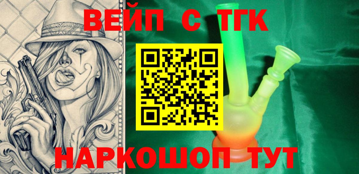 ТГК гашишное масло  Дистиллят ТГК жижа  Вход с VPN  Урус-Мартан 