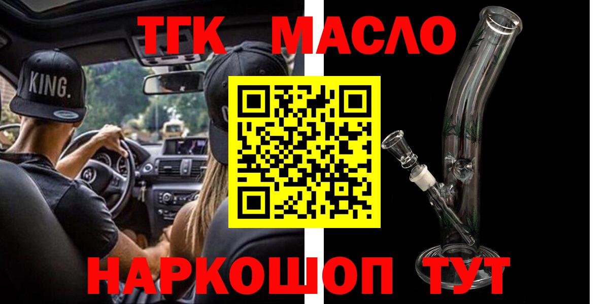 ТГК гашишное масло Урус-Мартан